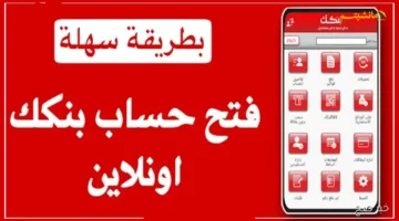 رسميًا في ثوانٍ معدودة.. افتح حساب بنك الخرطوم 2025 أون لاين بالرقم الوطني دون زيارة الفرع 1